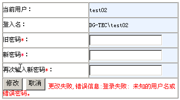 修改MOSSAD用户密码或本地用户密码