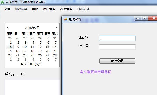 录播教室预约系统(七)-客户端更改密码