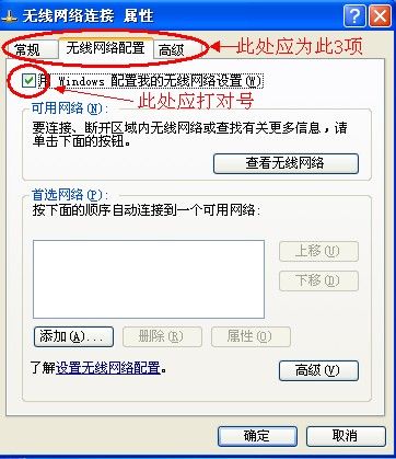 windows XP系统搜索无线网络时提示“windows无法配置此无线连接”,如何处理？