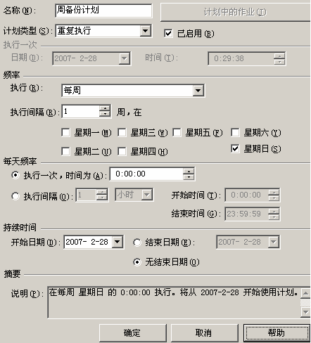 SQL <wbr>Server2005如何进行数据库定期备份(转)