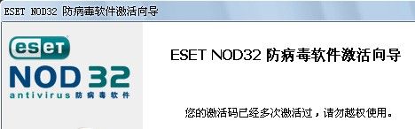 ESET NOD32 升级 激活码 用户名和密码~MF111