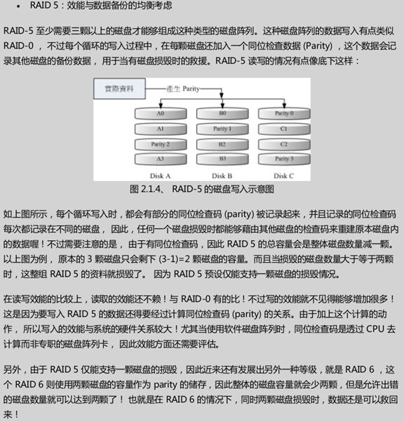 读书笔记之：鸟哥的Linux私房菜——基础学习篇（第三版） （13-17章）