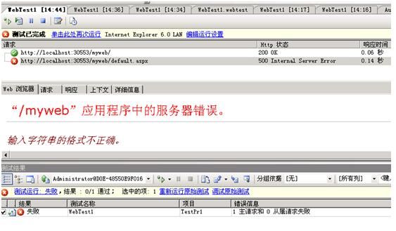 使用VS2005进行WEB功能测试