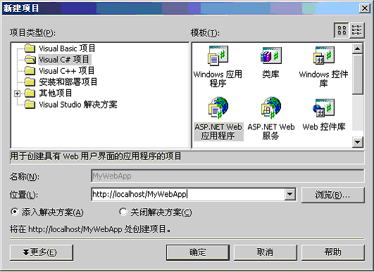 Visual Studio .Net团队开发