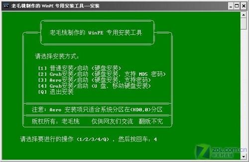 老毛桃U盘WinPE安装Win8.1教程