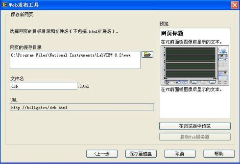 用LabVIEW <wbr>Web服务器发布网页的两种方法 <wbr>[原创]