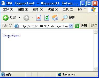 IE6不完全支持!important