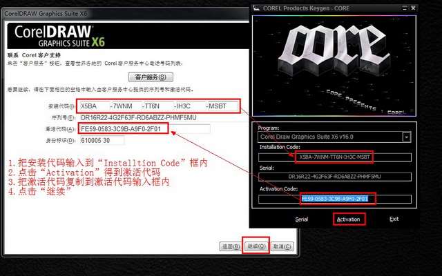 CorelDraw x6【Cdr x6】官方简体中文破解版（64位）安装图文教程、破解注册方法