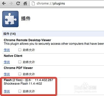 如何禁用Chrome浏览器的Flash