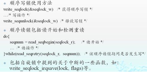 大话Linux内核中锁机制之内存屏障、读写自旋锁及顺序锁