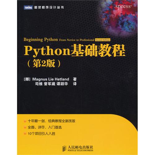 Python基础教程，一本可以帮助你快乐学习Python的好书