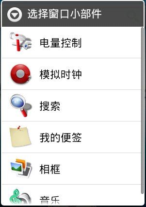 android widget 开发实例 : 桌面便签程序的实现具体解释和源代码 （上）