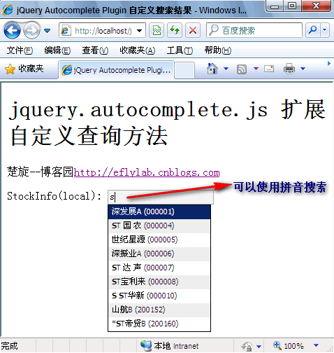 jquery.autocomplete.js 插件的自定义搜索规则