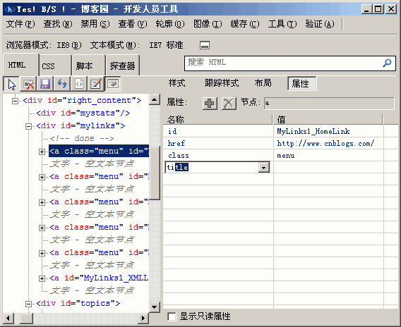 IE8开发工具详解