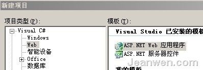 Vs2008 开发Wap