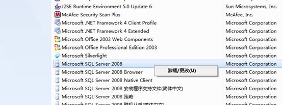 SQL Server 2008 完全卸载方法