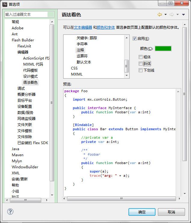 Flash Builder 4.6/4.7 注释以及字体大小修改