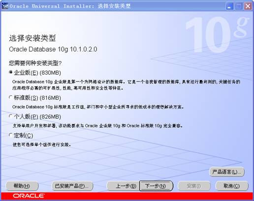 1.Oracle10g安装