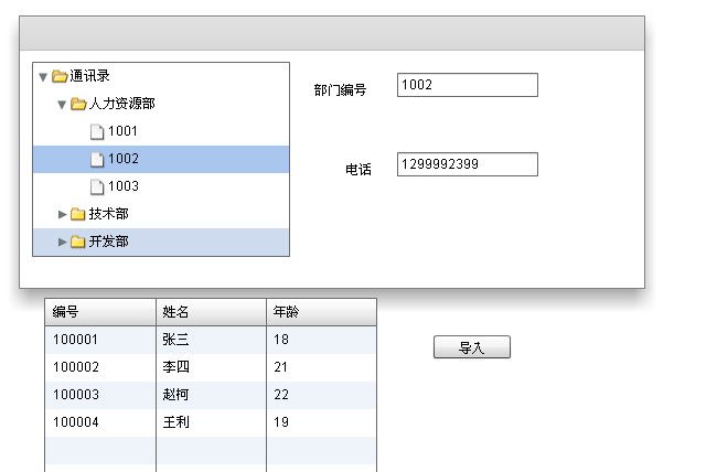 Flex之DataGrid和Tree控件的数据源XML格式