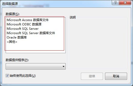 VS2013服务器资源管理器添加Mysql数据源