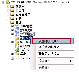 SqlServer2008的定时备份