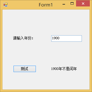 关于软件测试(4):闰年输入的判断以及非法输入的处理测试