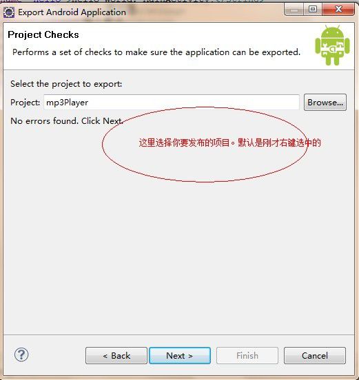 如何发布打包并发布自己的Android应用(APP)