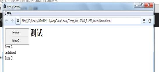 NODE-WEBKIT教程(6)NATIVE UI API 之MENU(菜单)