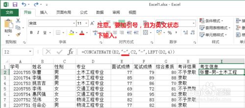 Excel中concatenate函数的使用方法