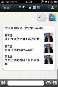 [037] 微信公众帐号开发教程第13篇-图文消息全攻略