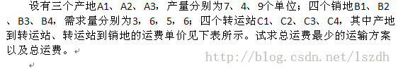 ILOG的一个基本应用——解决运输问题、转运问题