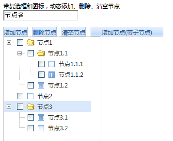 ligerui_ligerTree_005_动态增加“树”节点