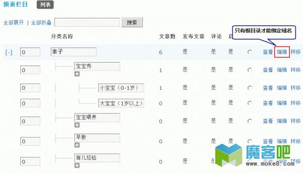 Discuz! X2.5使用教程--域名设置