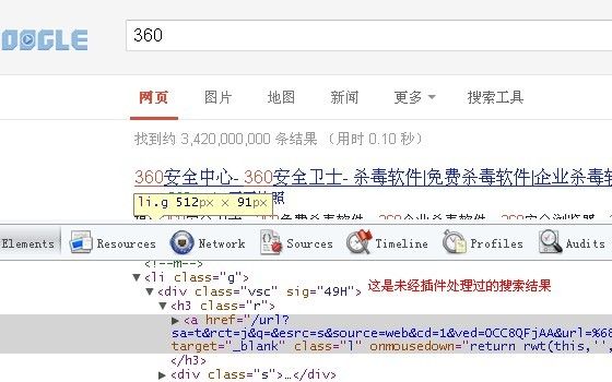 Chrome内核浏览器插件之禁用Google地址跳转