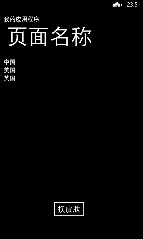 wp7之换肤原理简单分析