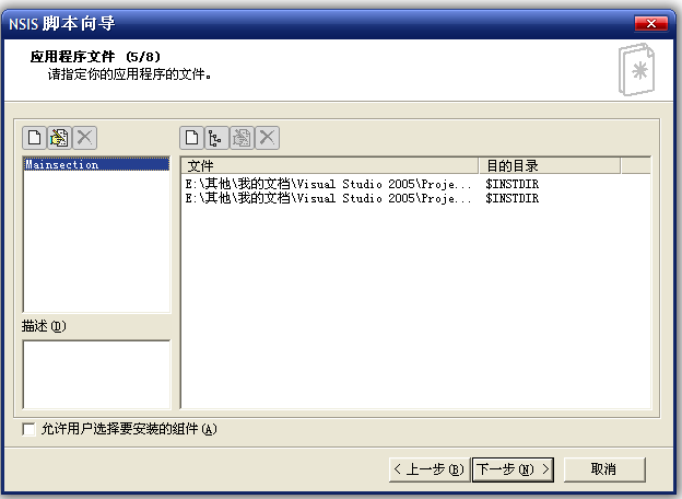 利用NSIS软件制作C#安装包