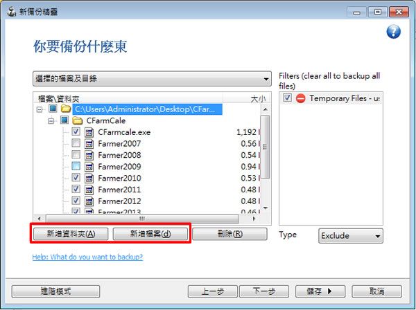 FBackup：个人用途与商业用途都是免费的