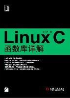 LinuxC函数库详解词典