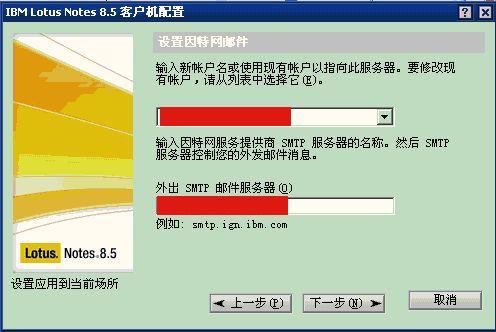 Lotus Notes通过POP3和SMTP来收发internet邮件(设置domino邮件为例)