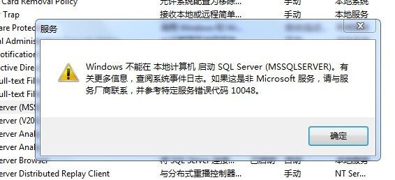 Windows 不能在 本地计算机 启动 SQL Server(MSSQLSERVER) 10048