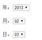 原生javascript-日期年，月，日联动选择