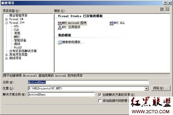 VC2005从开发MFC ActiveX ocx控件到发布到.net网站的全部过程