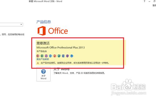 黄聪：Microsoft office 2013版下载、安装及破解工具下载破解教程（Windows Toolkit）