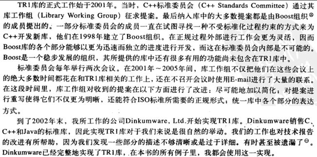 读书笔记之：C++标准库扩展权威指南