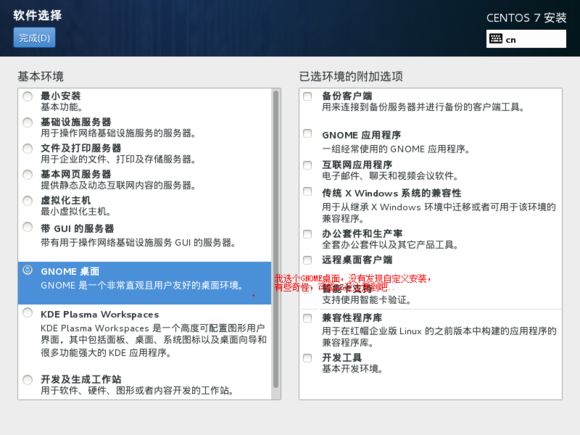 VM虚拟机下安装Centos7.0图文教程