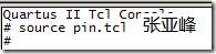 图6 source pin.tcl