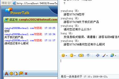 免费开源asp.net即时通讯,源码,原码PowerTalk整合MSN客服(带视频教程)