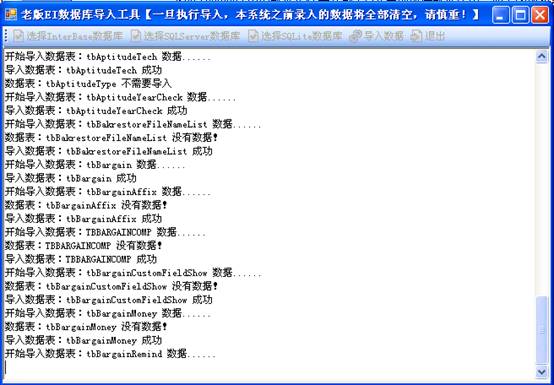 怎样将备份的SQLServer数据库转换为SQLite数据库