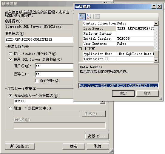 VS2008+SQL2005 ASP.NET2.0数据库连接总结 （vs2005也可）-+说明