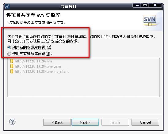 Svn创建新的项目
